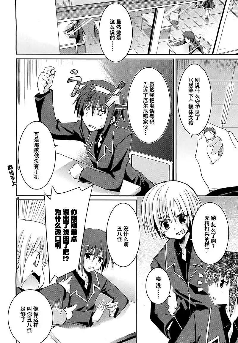 《月神来我家》第01回 第26页