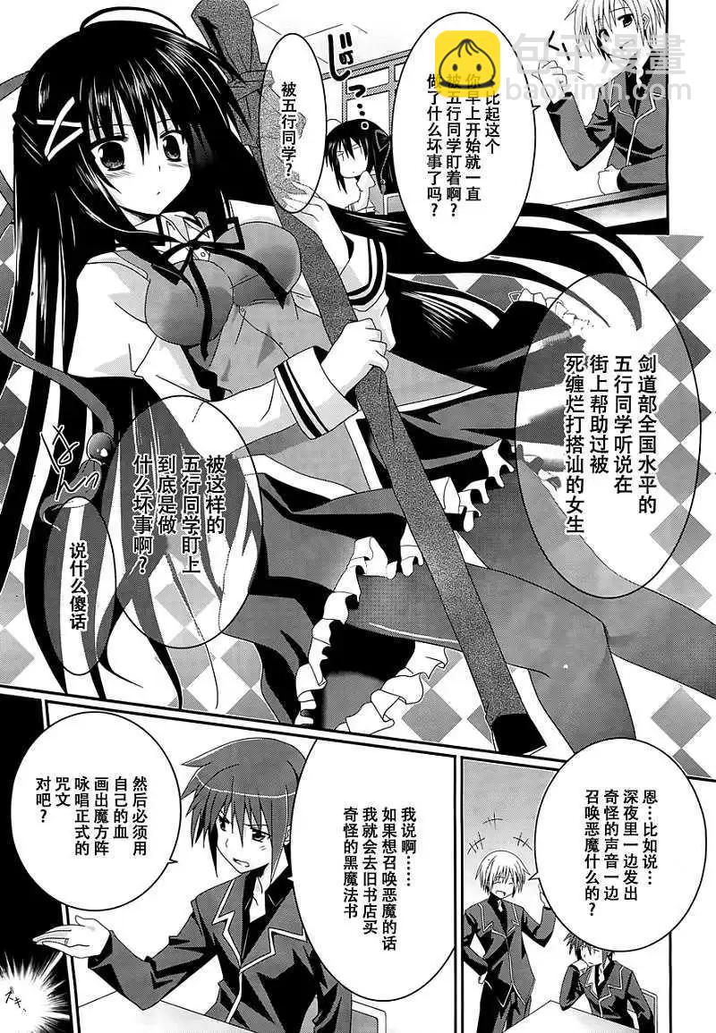 《月神来我家》第01回 第27页