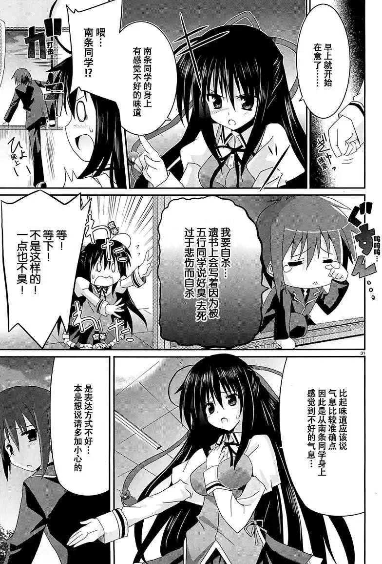 《月神来我家》第01回 第29页