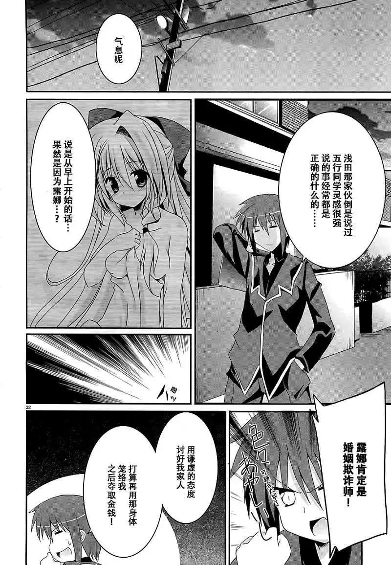 《月神来我家》第01回 第30页