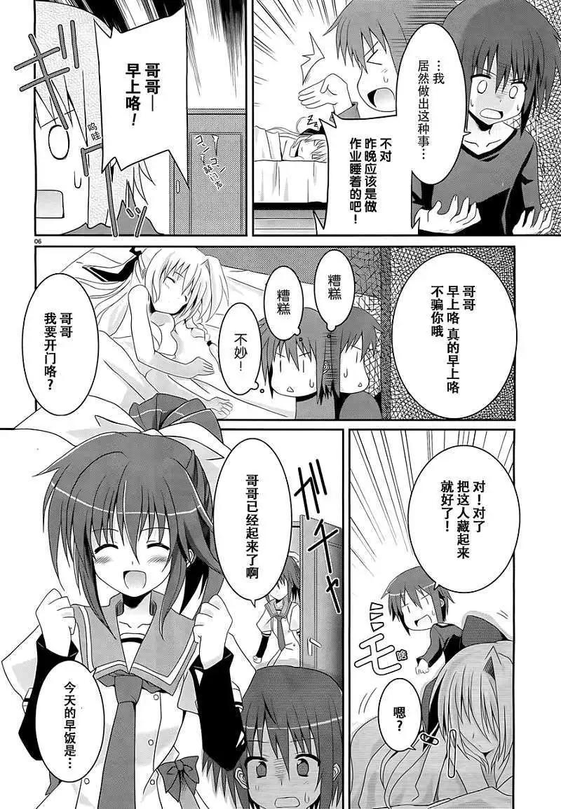 《月神来我家》第01回 第4页