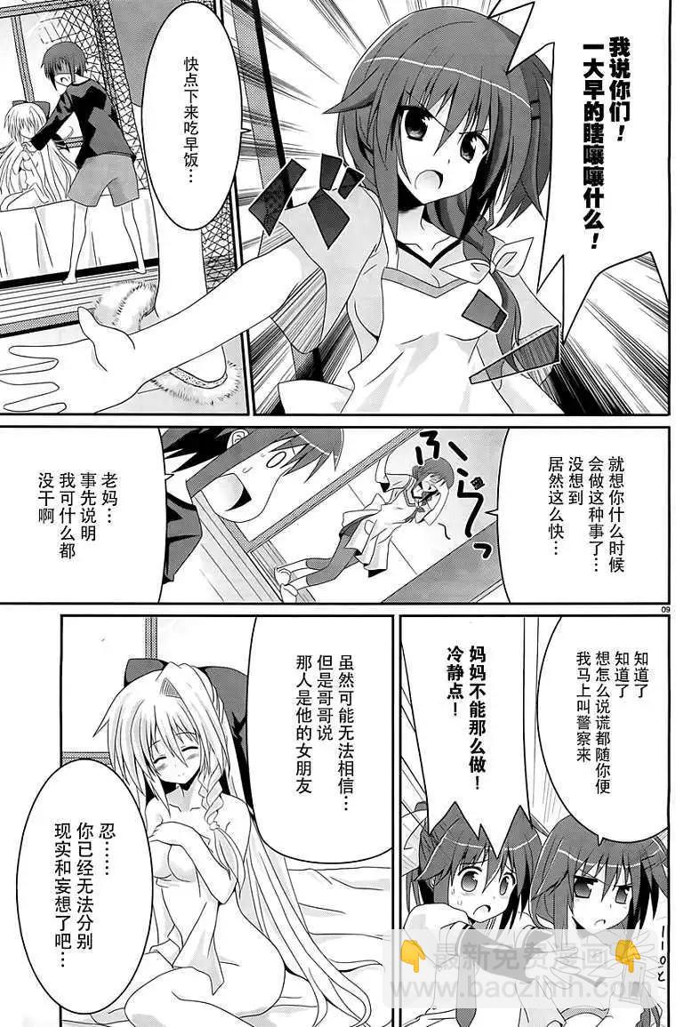 《月神来我家》第01回 第7页