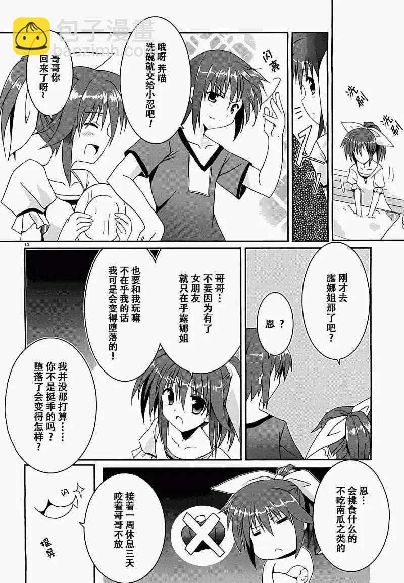 《月神来我家》第02回 第10页