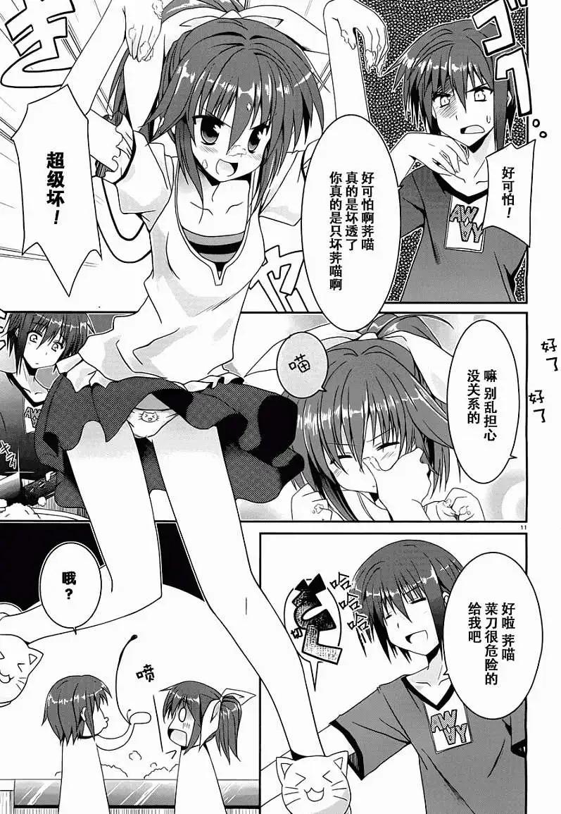 《月神来我家》第02回 第11页