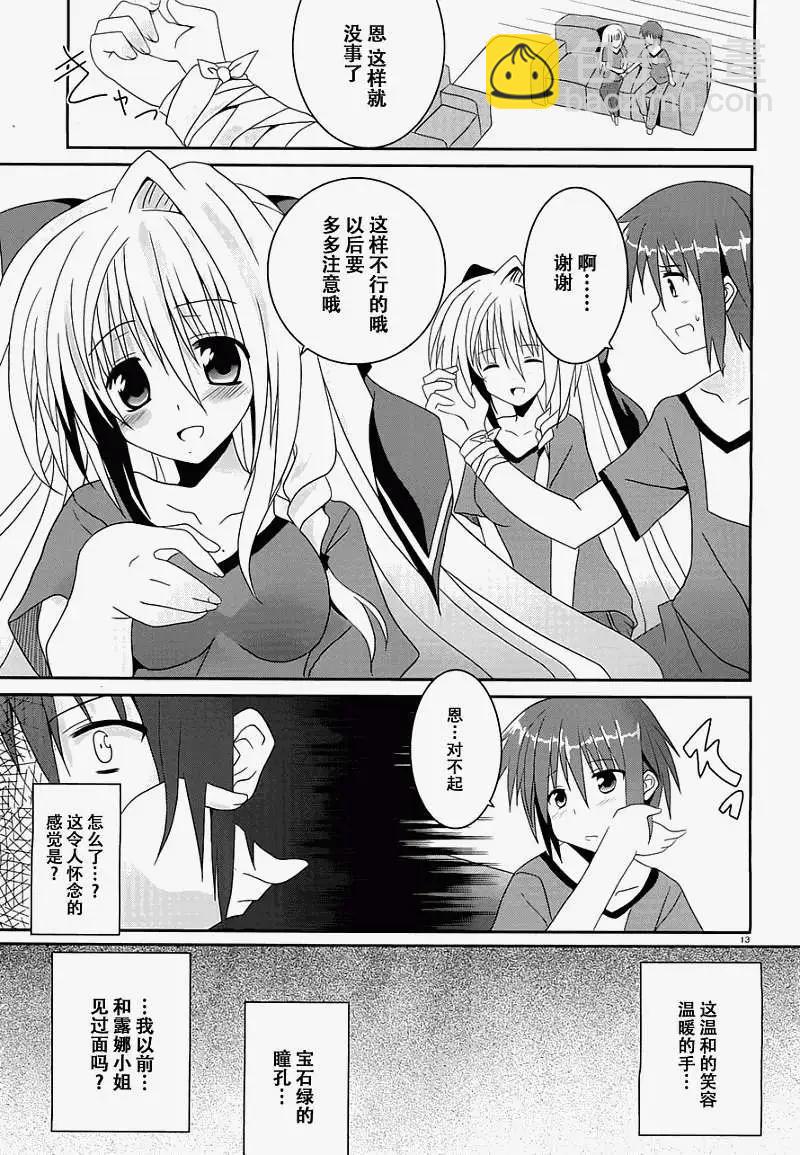 《月神来我家》第02回 第13页