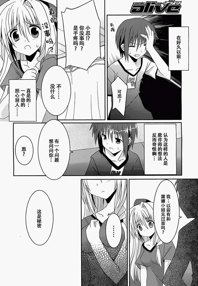 《月神来我家》第02回 第14页