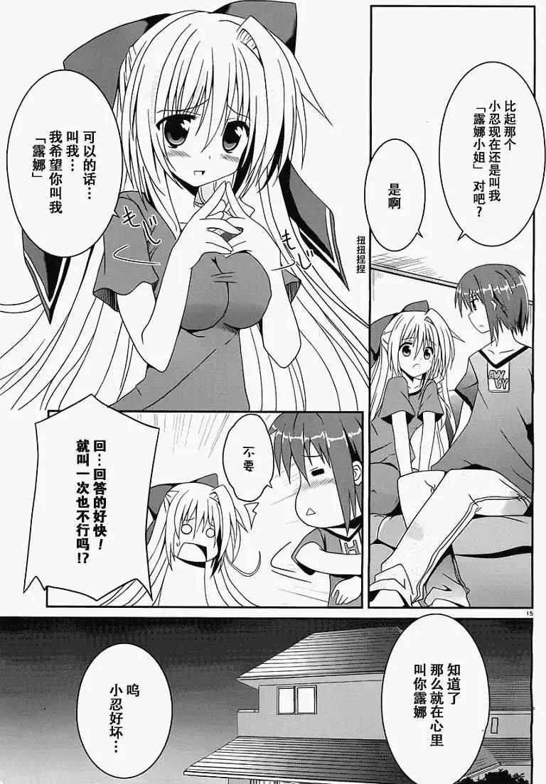 《月神来我家》第02回 第15页