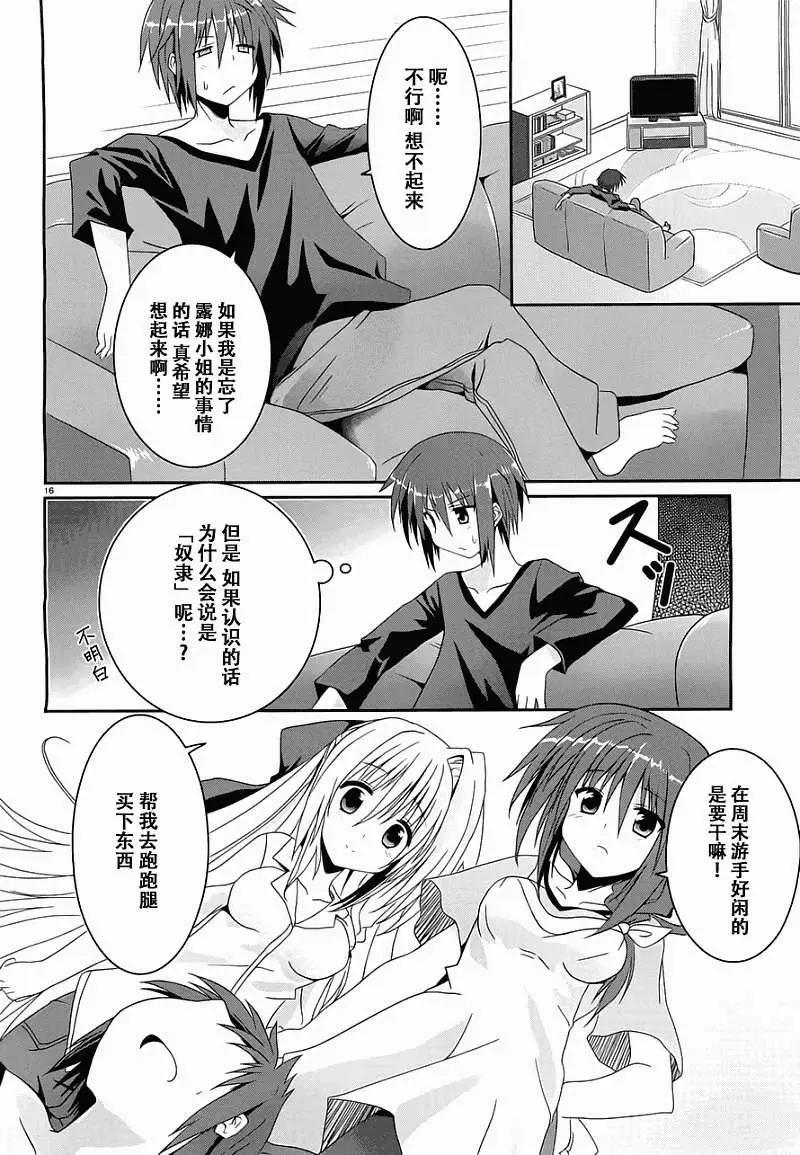 《月神来我家》第02回 第16页