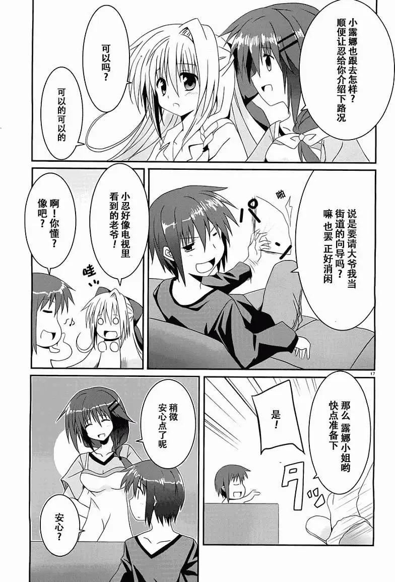 《月神来我家》第02回 第17页
