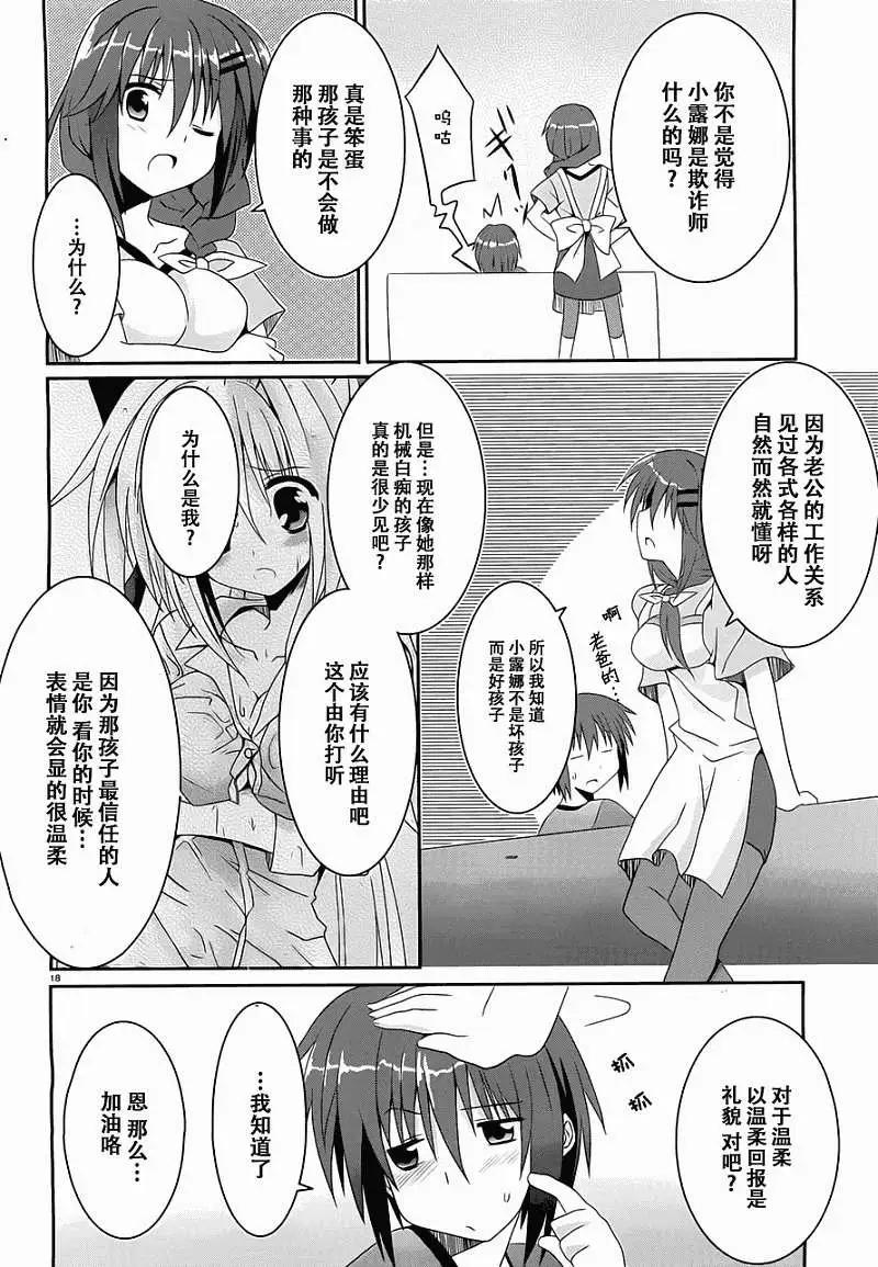 《月神来我家》第02回 第18页
