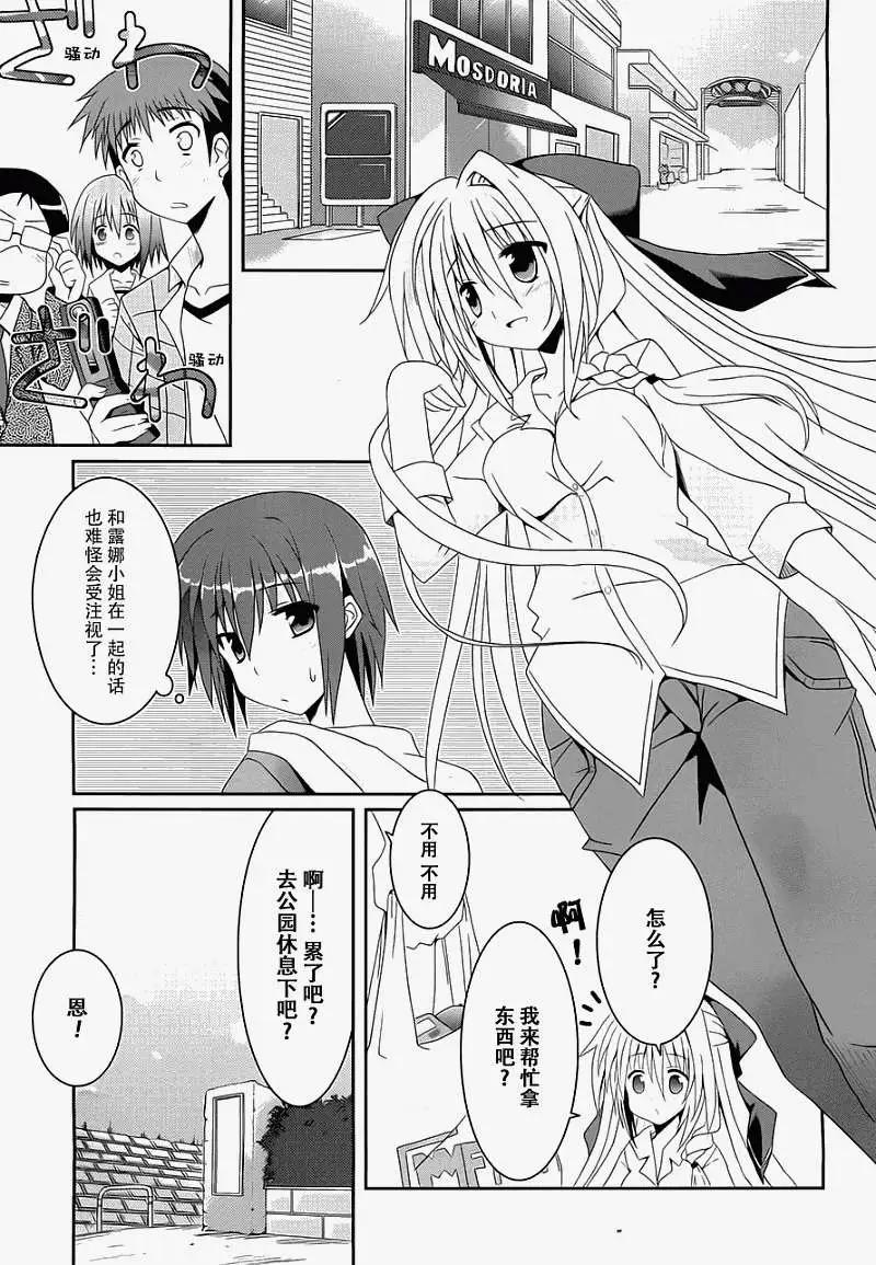 《月神来我家》第02回 第19页