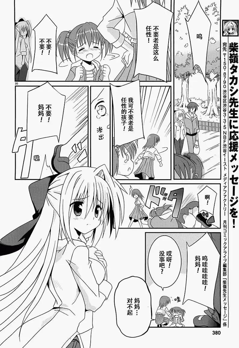 《月神来我家》第02回 第20页