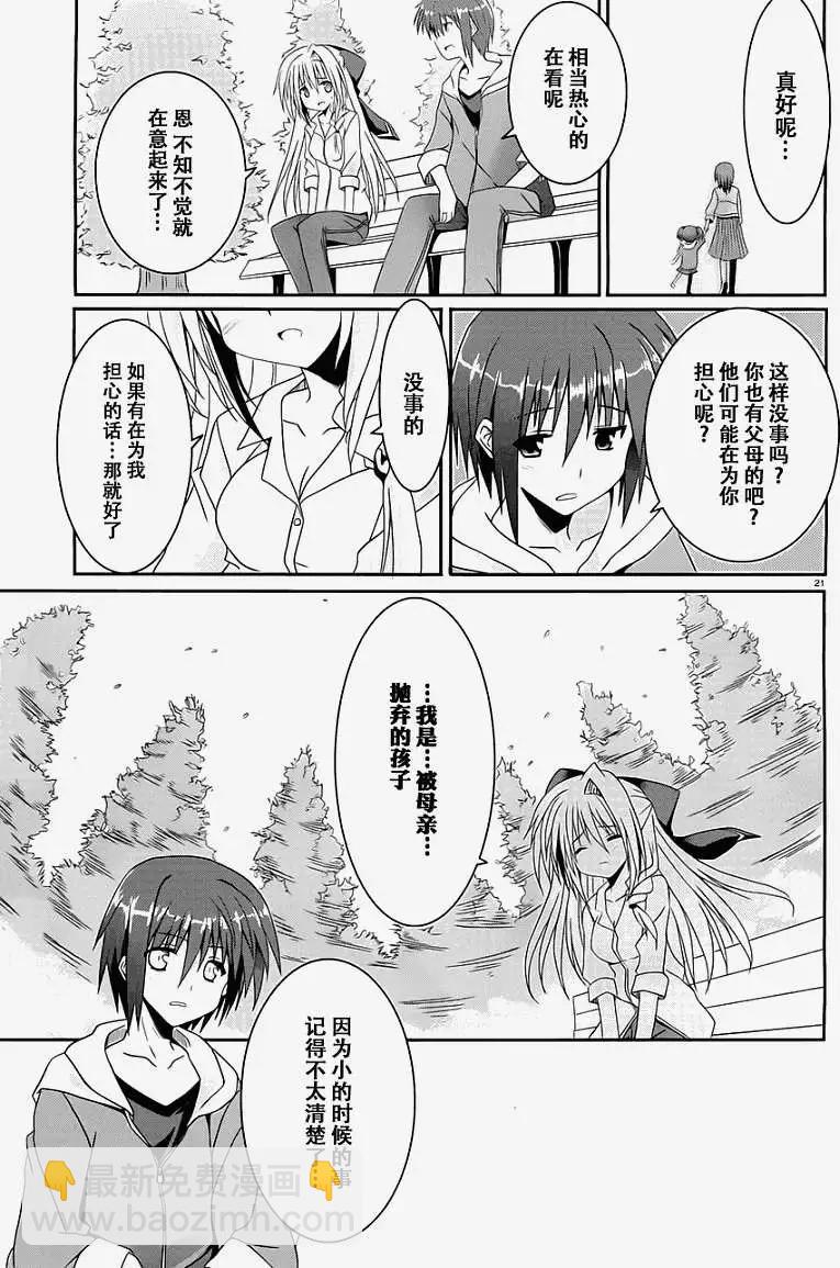 《月神来我家》第02回 第21页