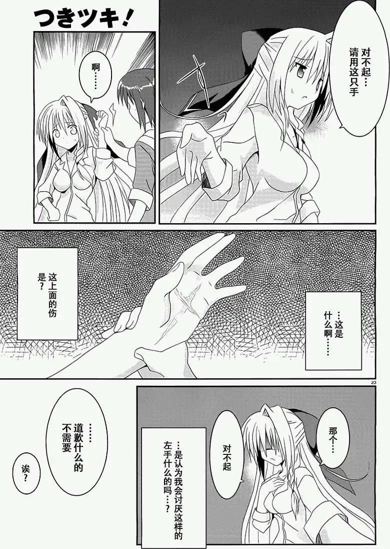 《月神来我家》第02回 第23页