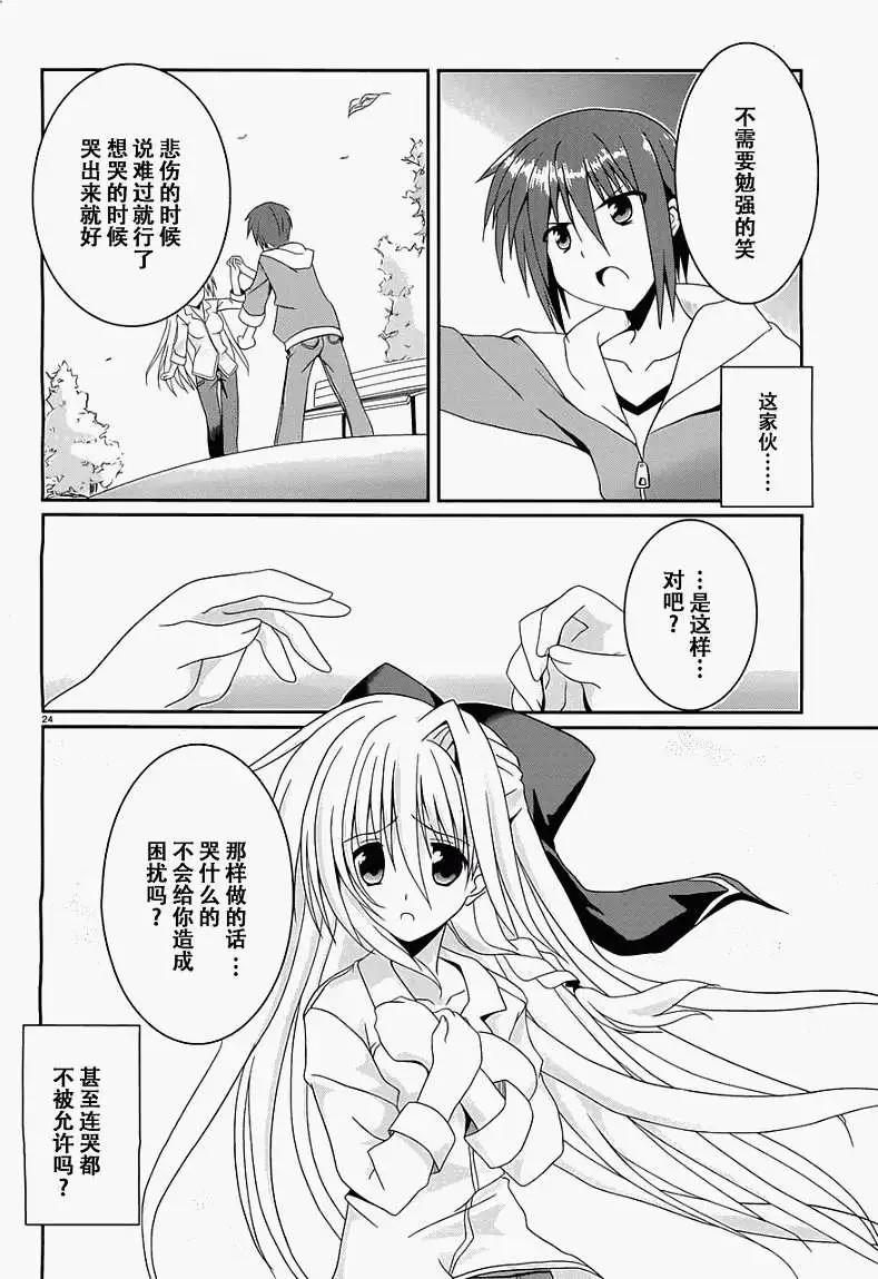 《月神来我家》第02回 第24页