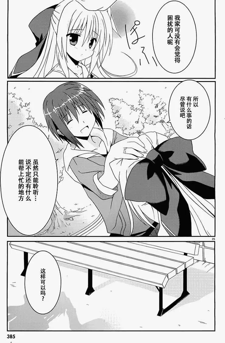 《月神来我家》第02回 第25页