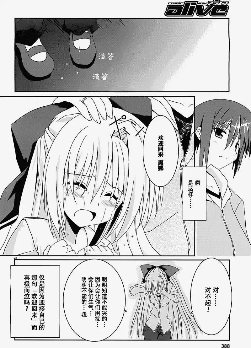 《月神来我家》第02回 第28页