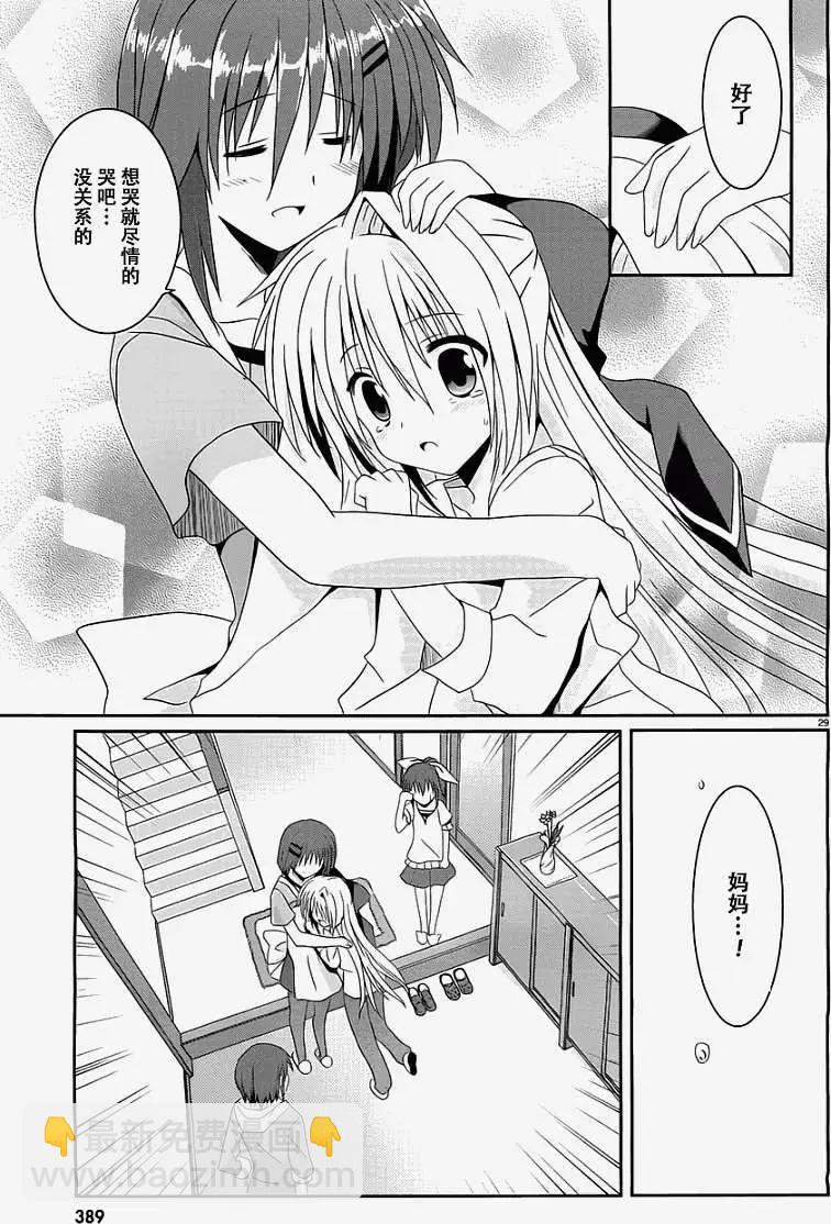 《月神来我家》第02回 第29页