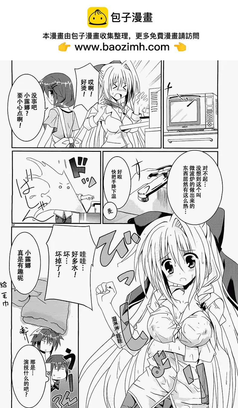 《月神来我家》第02回 第2页