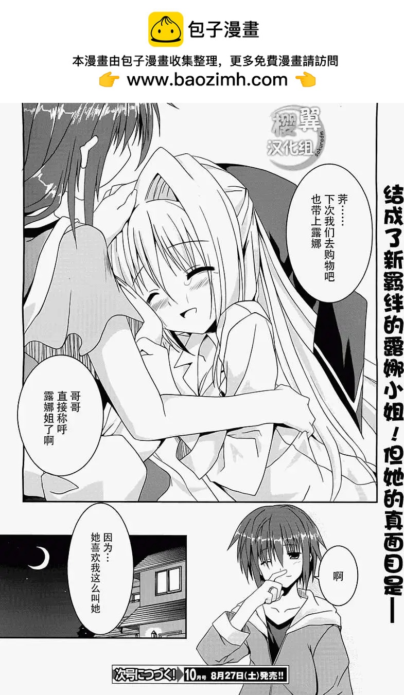 《月神来我家》第02回 第30页