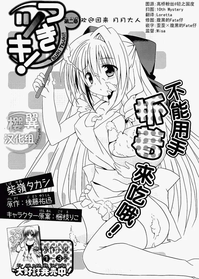 《月神来我家》第02回 第3页