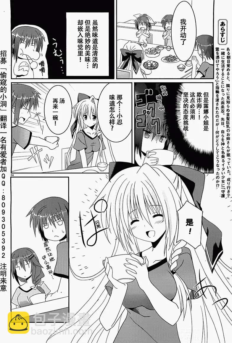 《月神来我家》第02回 第4页