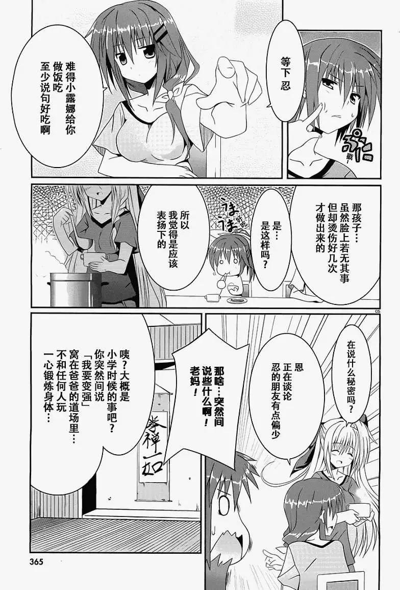 《月神来我家》第02回 第5页