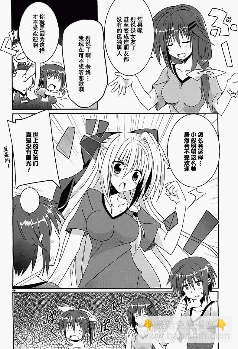 《月神来我家》第02回 第6页