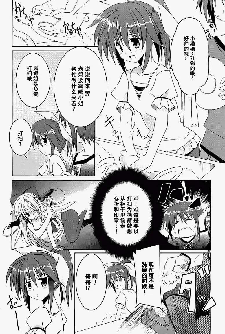 《月神来我家》第02回 第7页