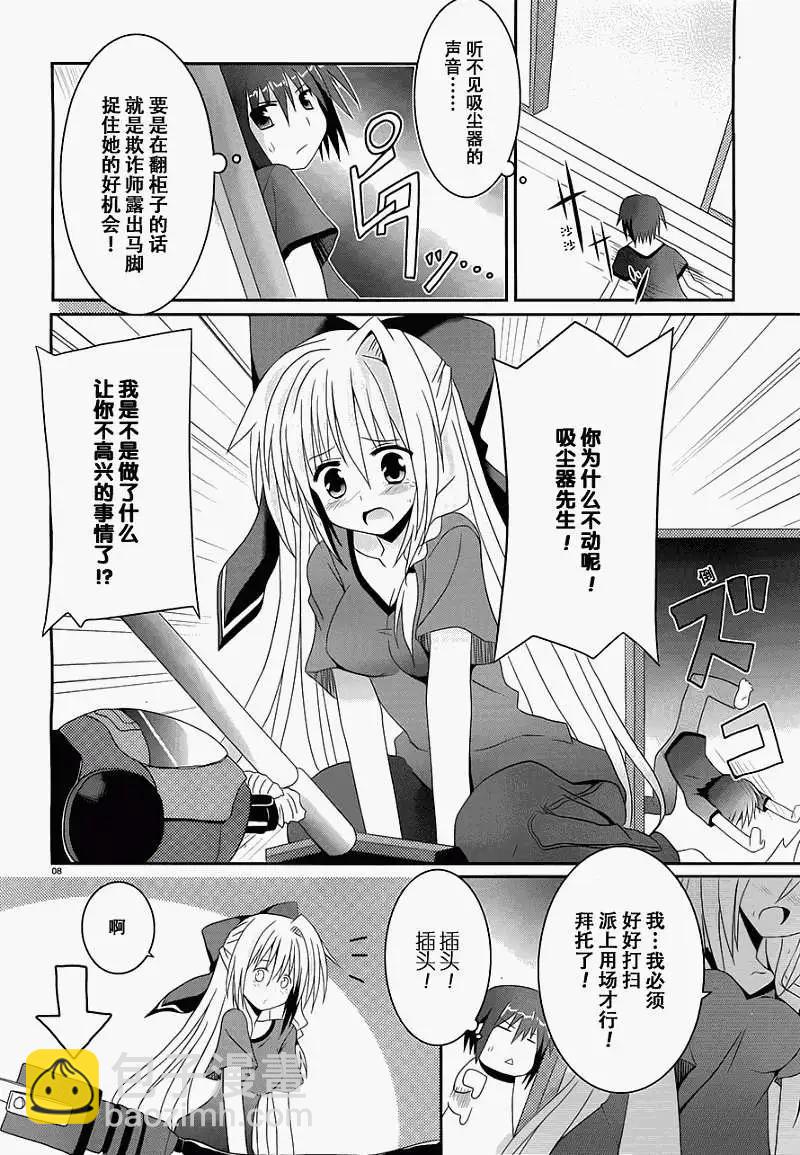 《月神来我家》第02回 第8页