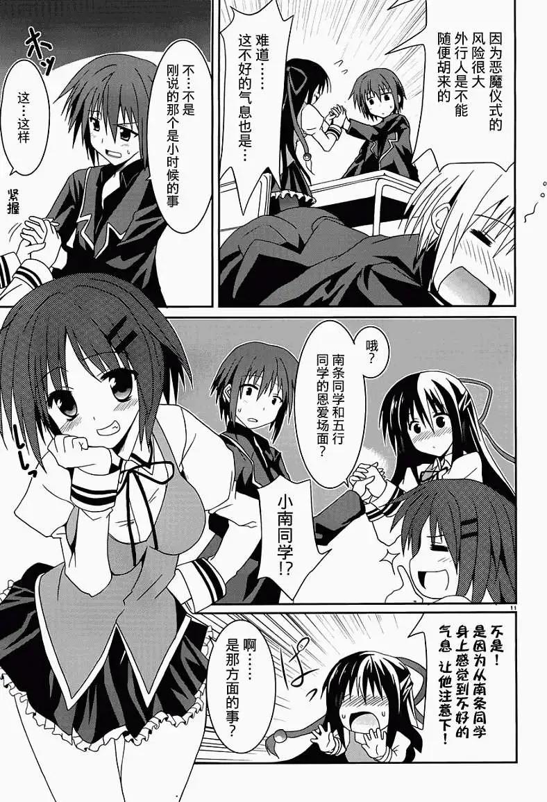 《月神来我家》第04回 第11页
