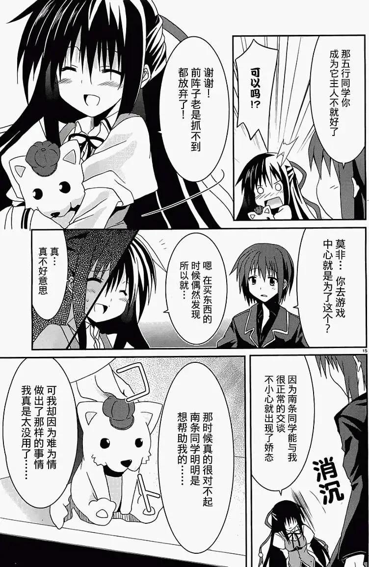 《月神来我家》第04回 第15页