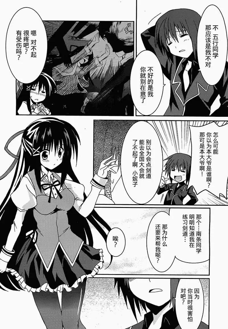 《月神来我家》第04回 第16页
