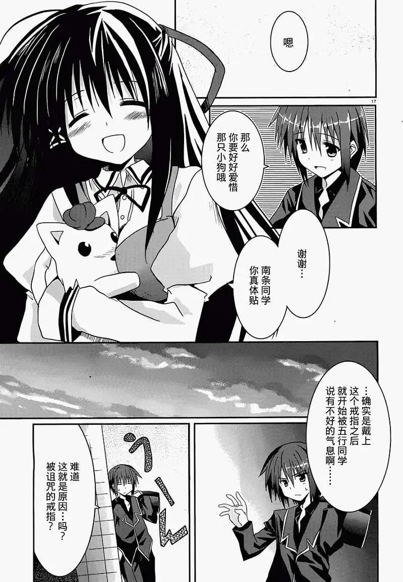 《月神来我家》第04回 第17页