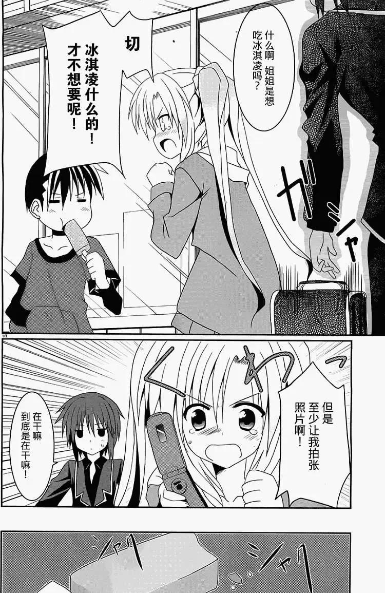 《月神来我家》第04回 第18页