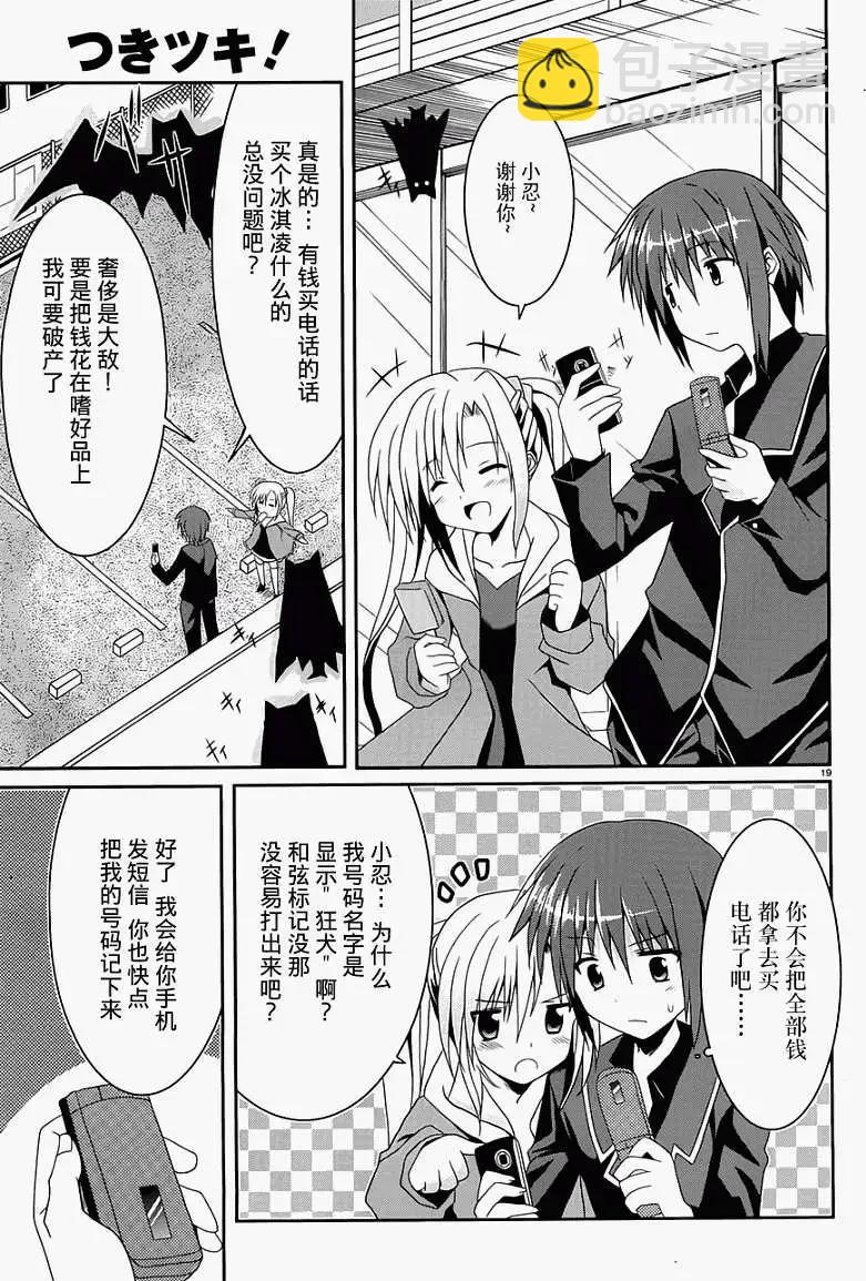 《月神来我家》第04回 第19页