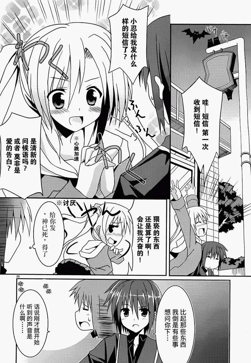 《月神来我家》第04回 第20页