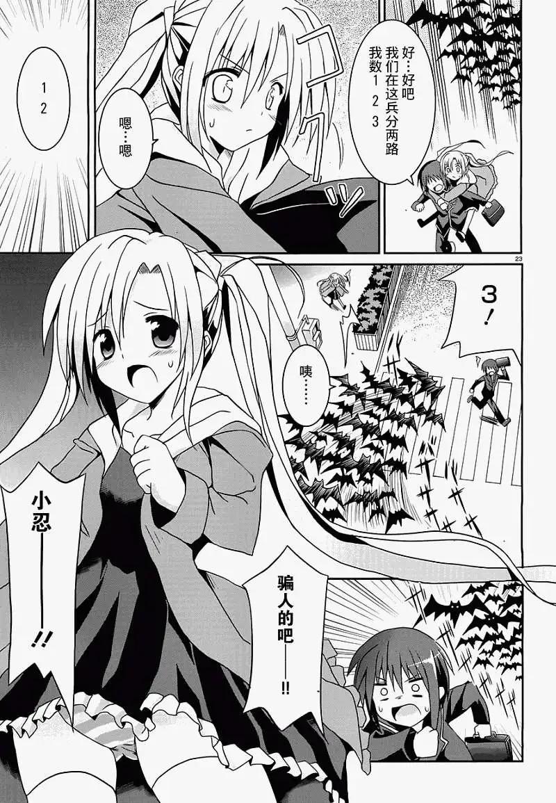 《月神来我家》第04回 第23页