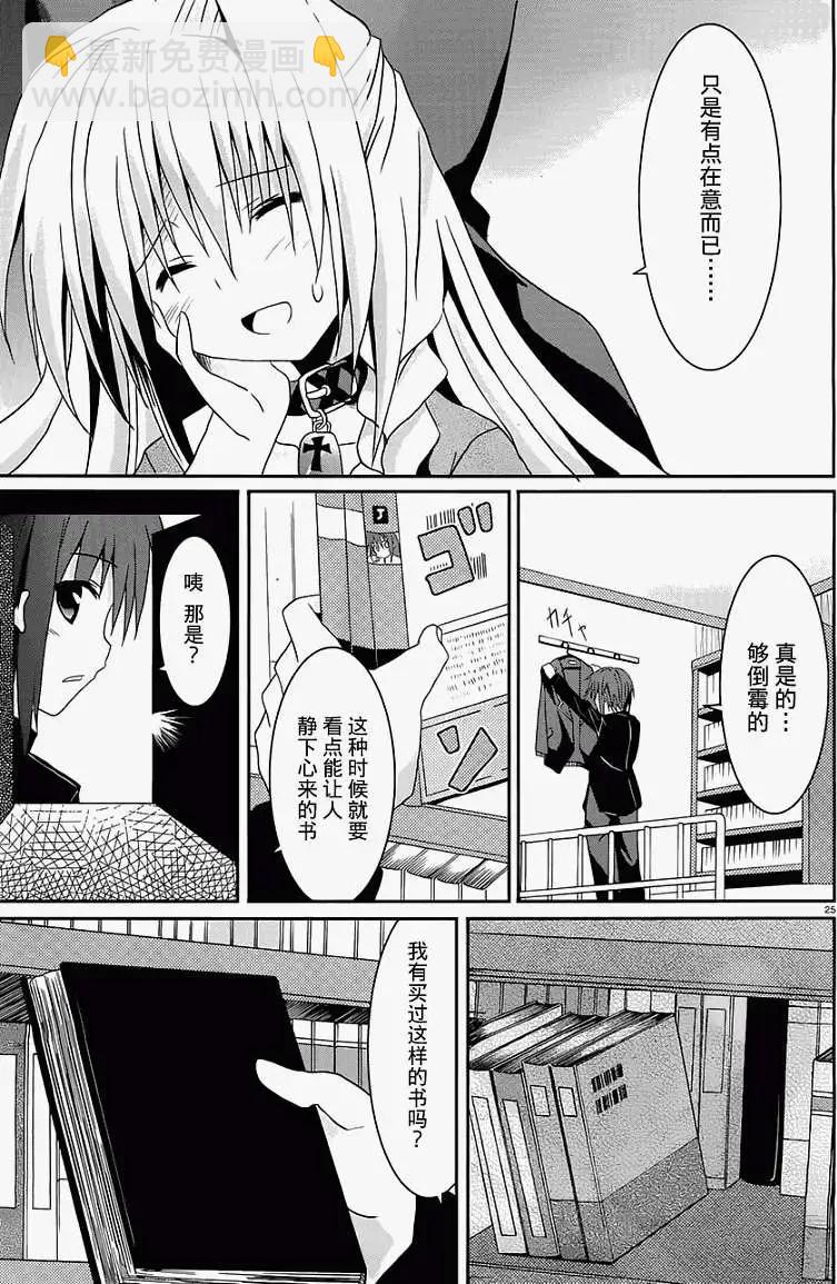 《月神来我家》第04回 第25页