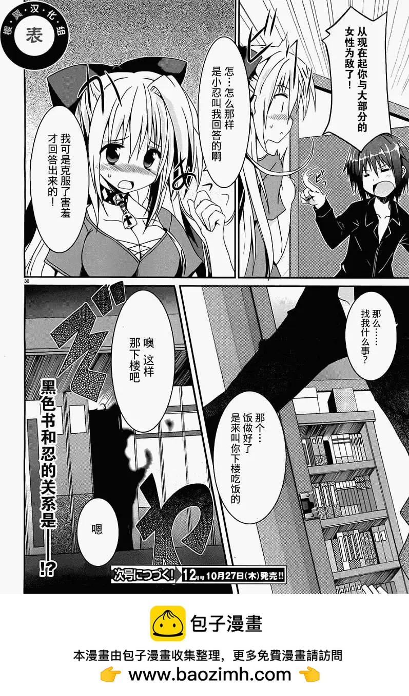 《月神来我家》第04回 第29页