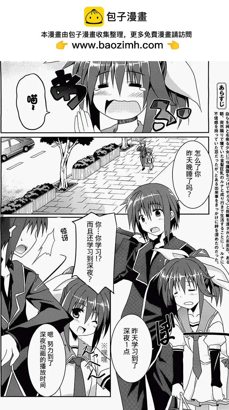 《月神来我家》第04回 第2页