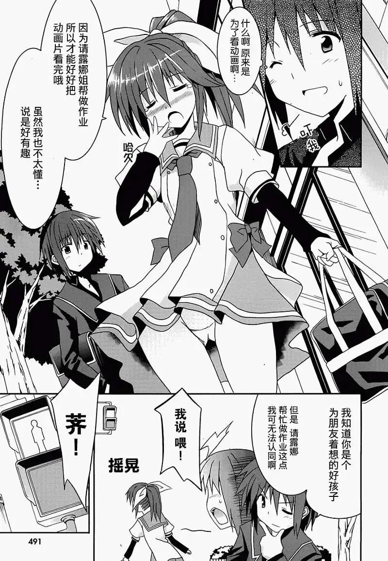 《月神来我家》第04回 第3页
