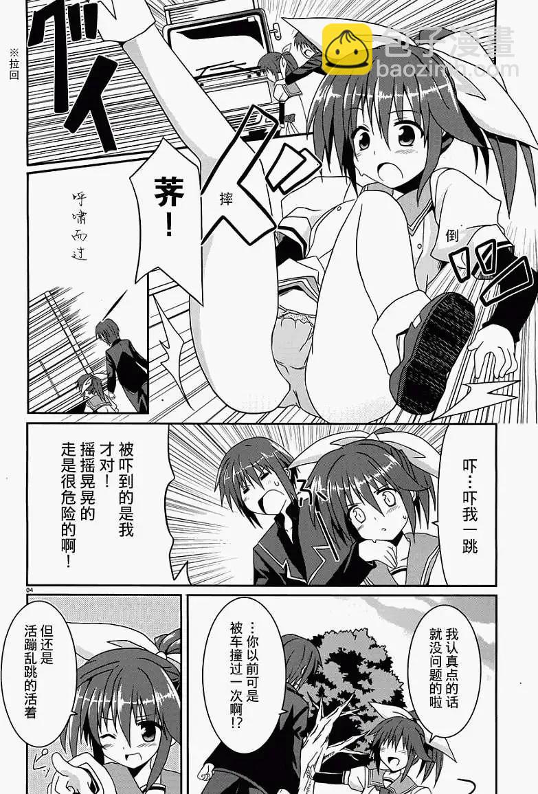 《月神来我家》第04回 第4页