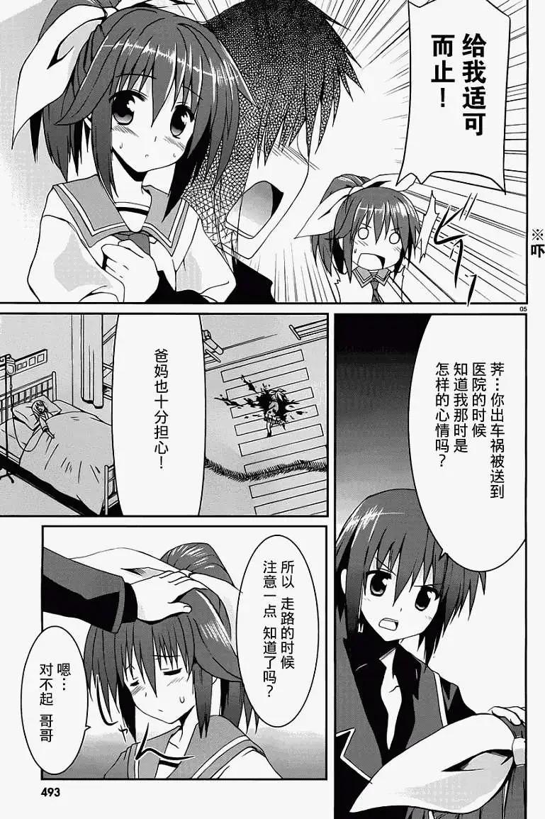《月神来我家》第04回 第5页