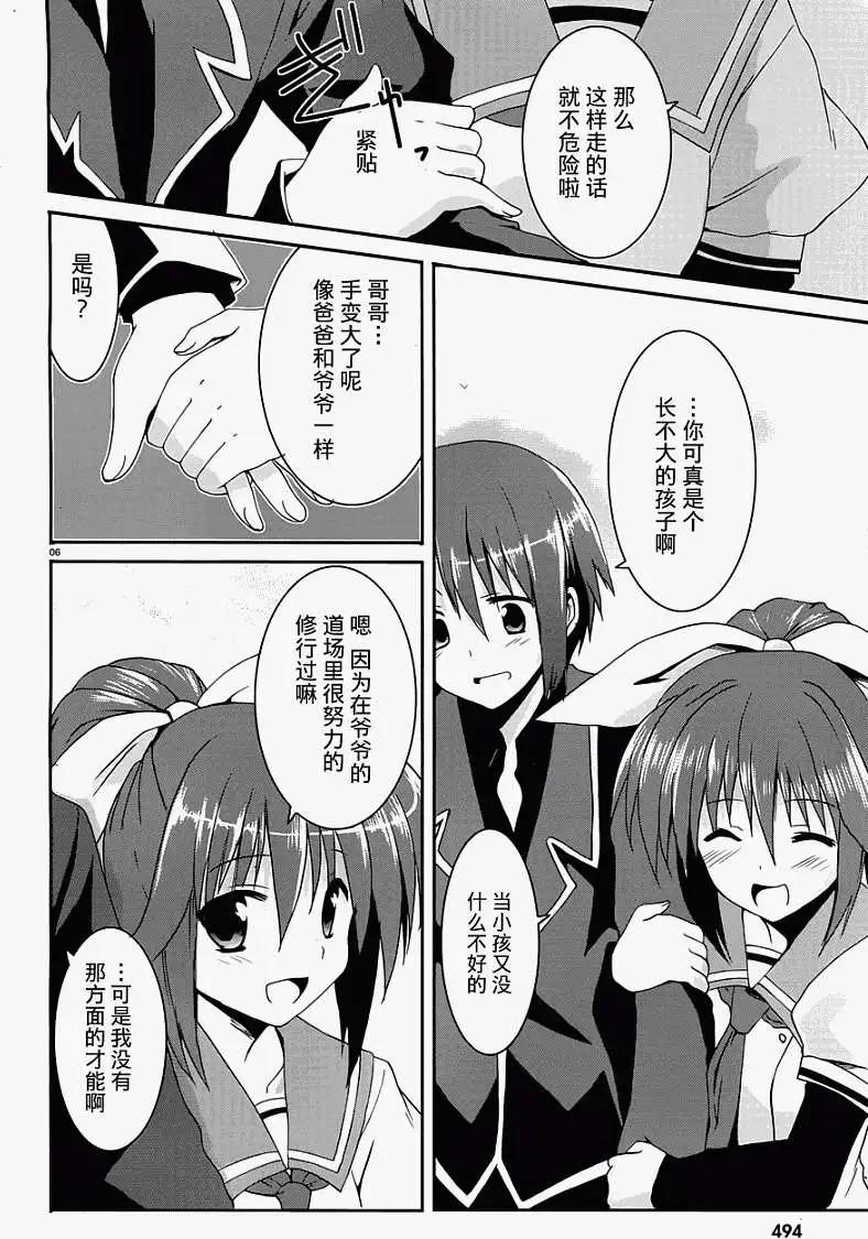 《月神来我家》第04回 第6页