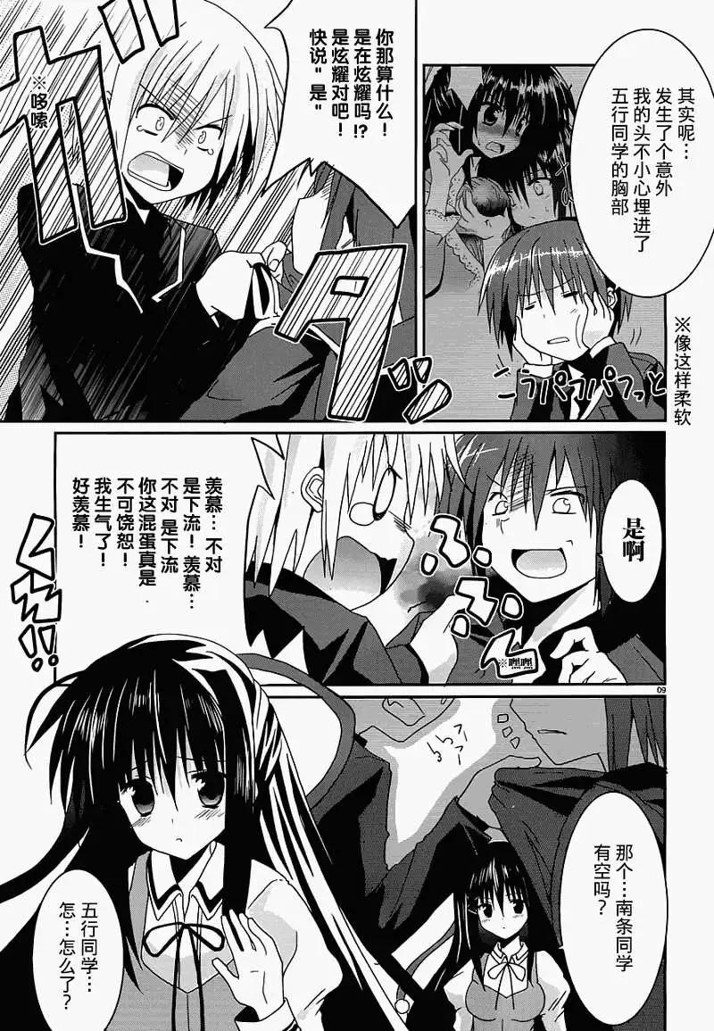 《月神来我家》第04回 第9页