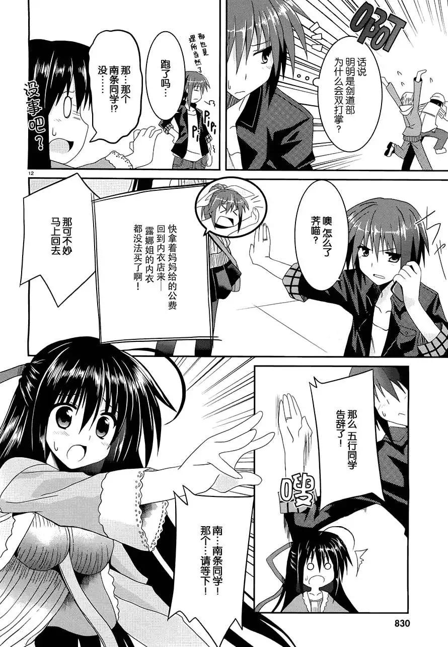 《月神来我家》第03回 第12页