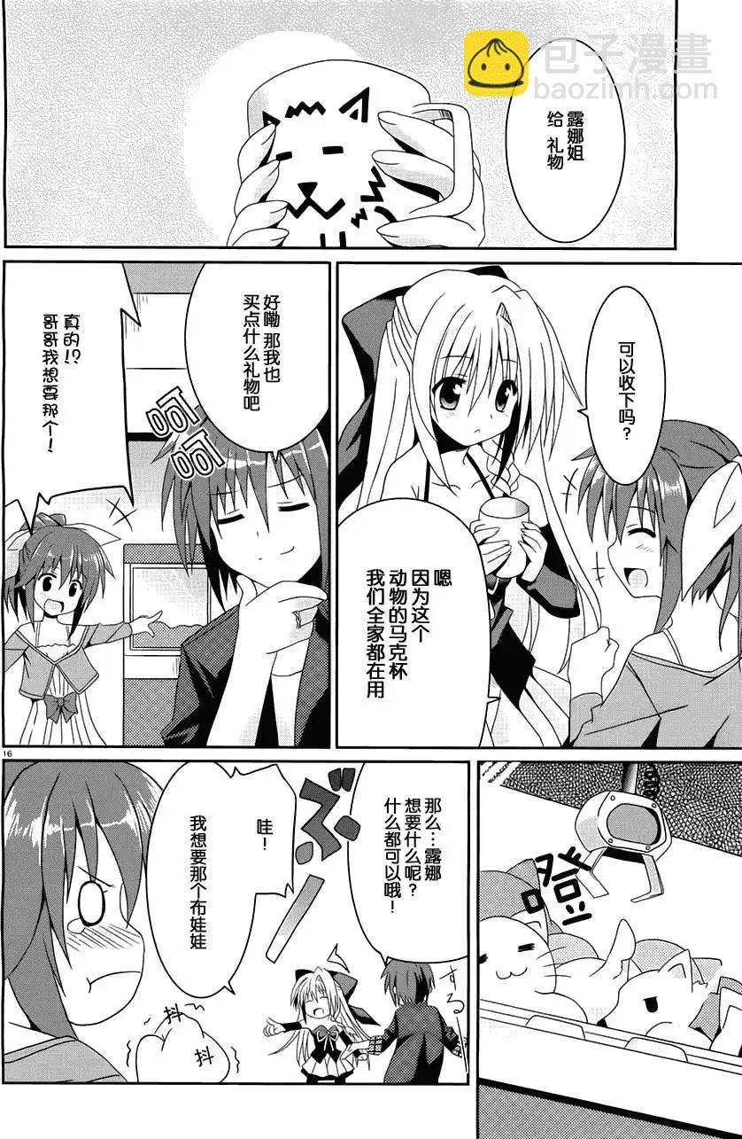 《月神来我家》第03回 第16页