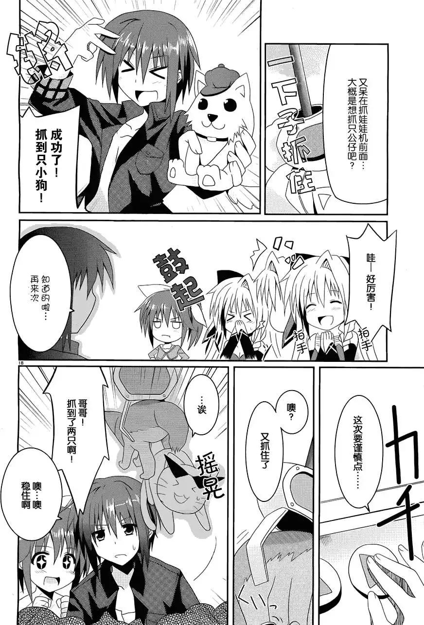 《月神来我家》第03回 第18页