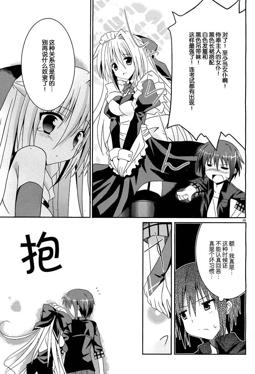 《月神来我家》第03回 第25页